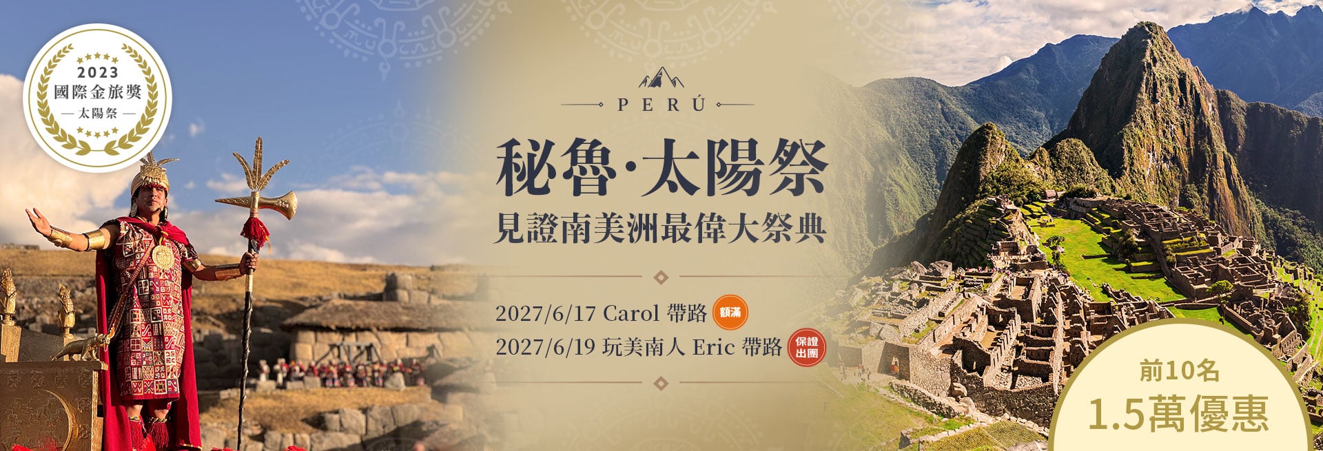 秘魯太陽祭