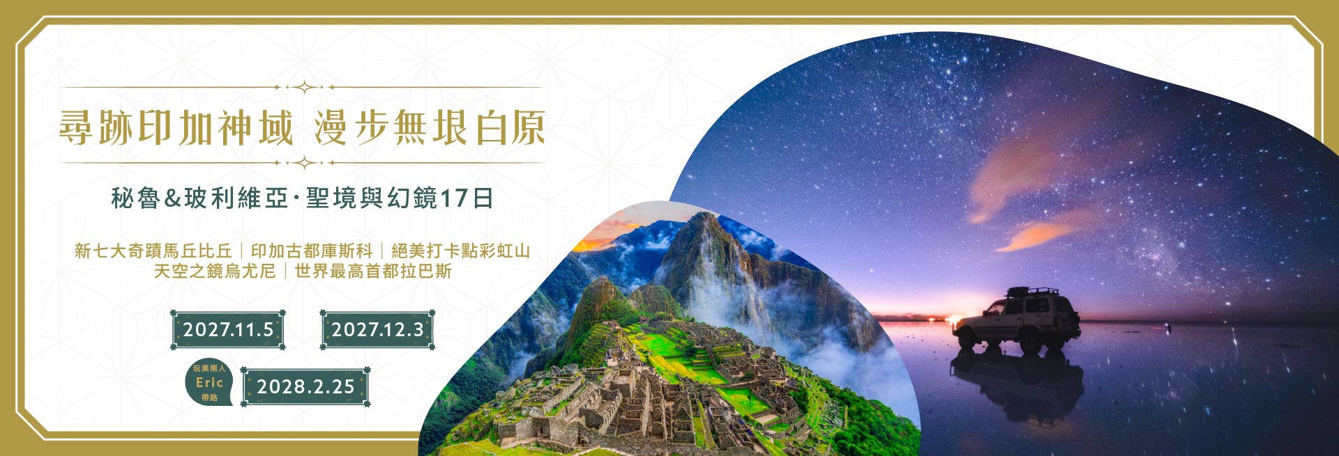 秘魯&玻利維亞