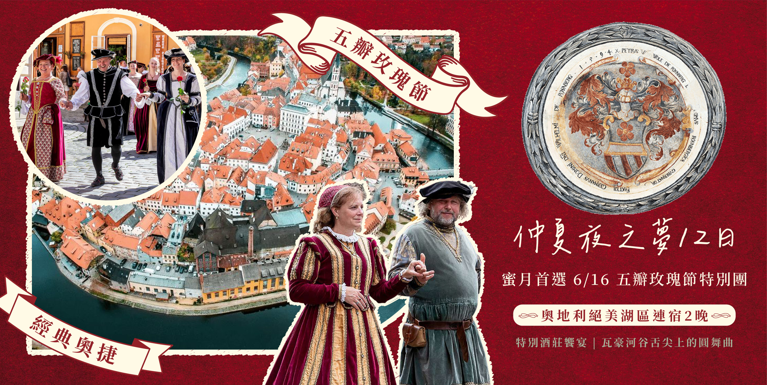 仲夏夜之夢12日